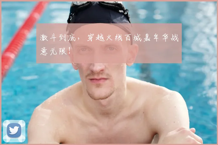 激斗到底，穿越火线百城嘉年华战意无限！