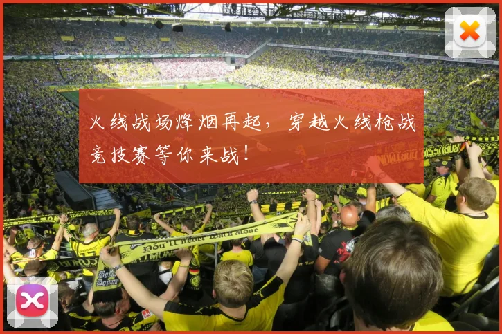 火线战场烽烟再起，穿越火线枪战竞技赛等你来战！