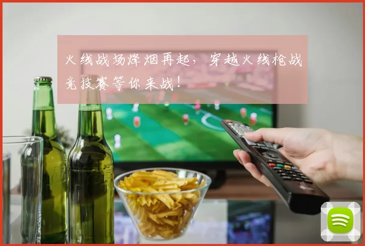 火线战场烽烟再起，穿越火线枪战竞技赛等你来战！